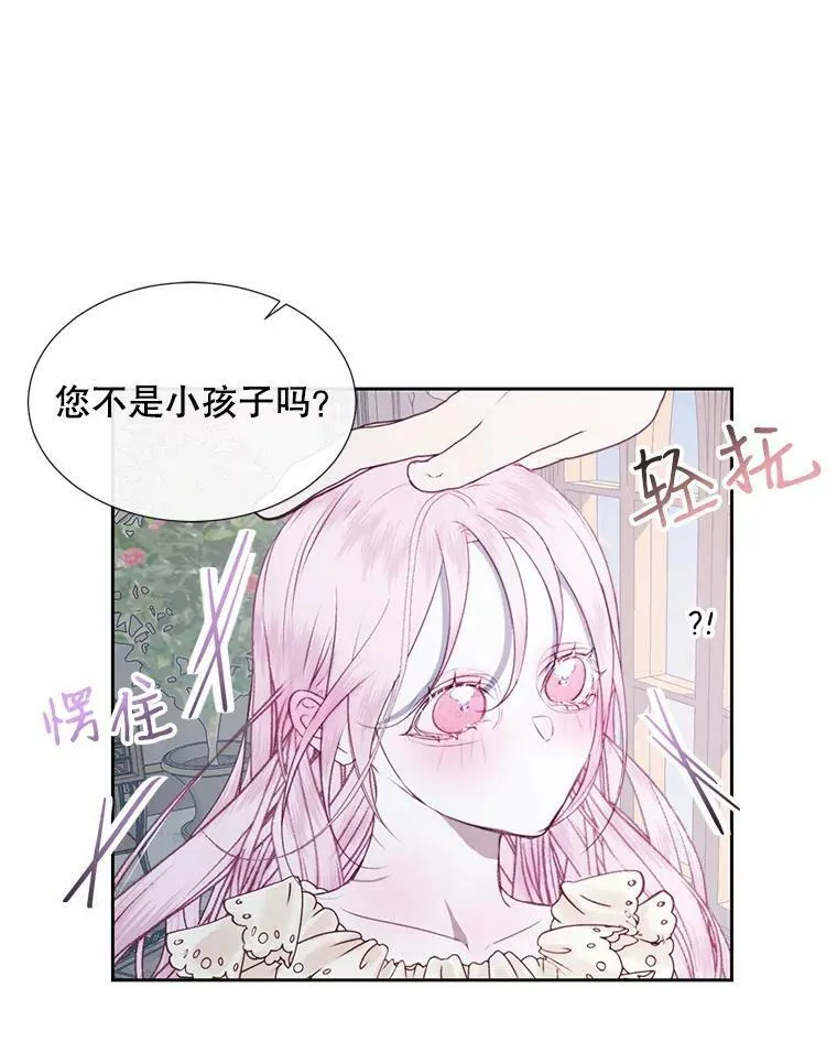 The Siren : 恶魔的契约家人漫画,7.出门准备1图