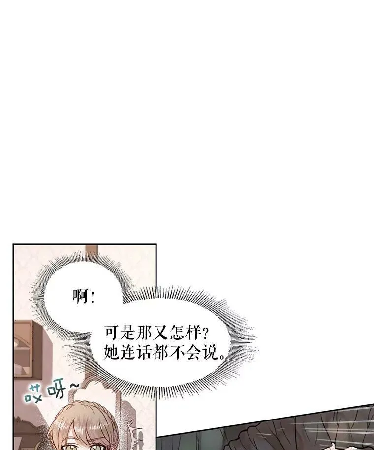 The Siren : 恶魔的契约家人漫画,4.硬闯大公城4图