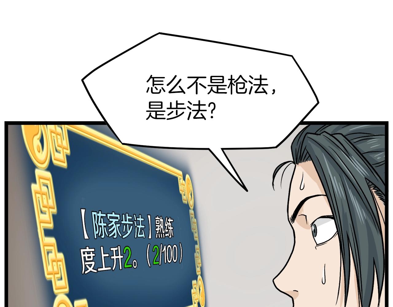 登录武林系统漫画,第10话 甘愿受罚3图