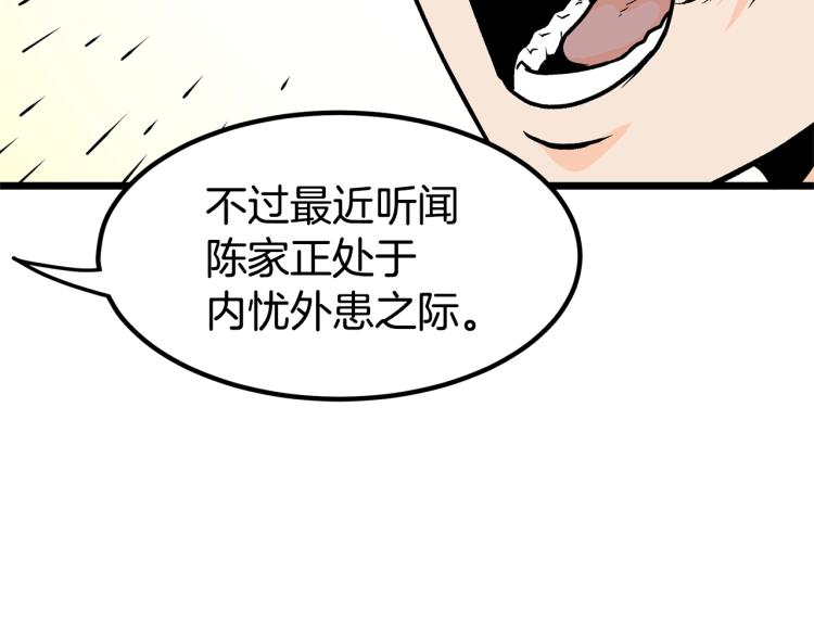 登录武林系统漫画,第2话家族之耻2图