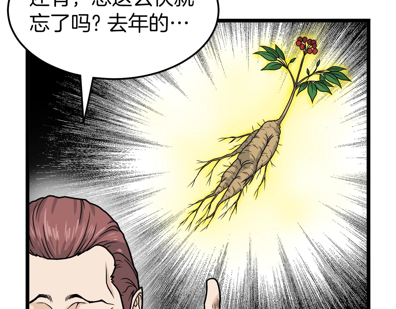 登录武林系统漫画,第10话 甘愿受罚4图