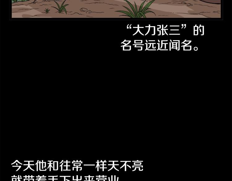 登录武林系统漫画,第4话乌合之众1图