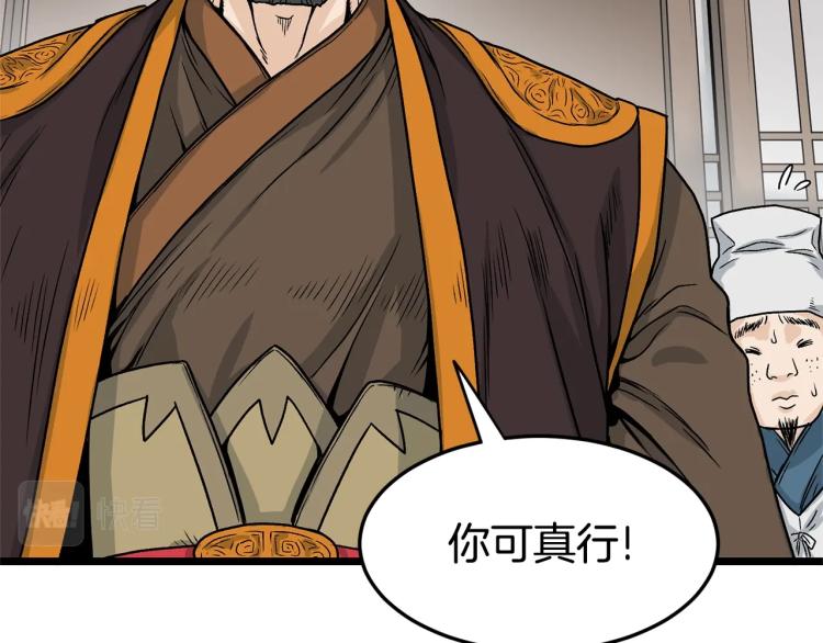 登录武林系统漫画,第7话 回家就被打2图