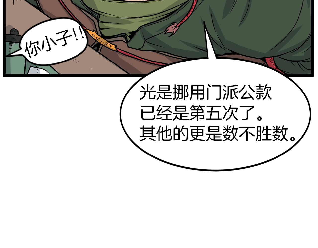 登录武林系统漫画,第9话 关进修炼洞2图