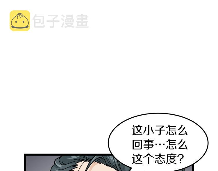 登录武林系统漫画,第6话 奖励是退出5图