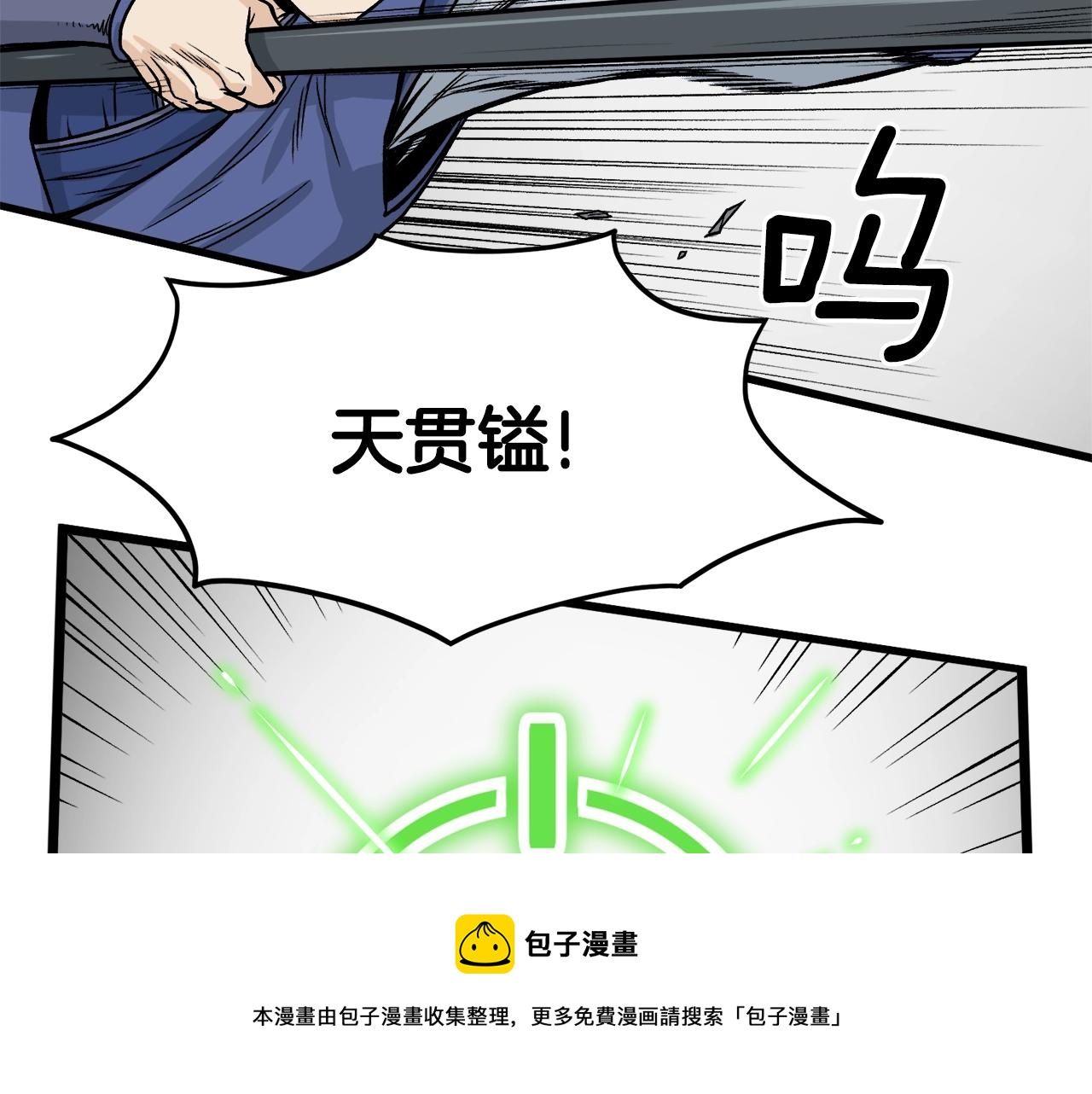 登录武林系统漫画,第10话 甘愿受罚1图