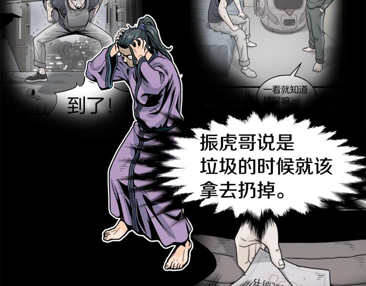 登录武林系统漫画,第2话家族之耻5图