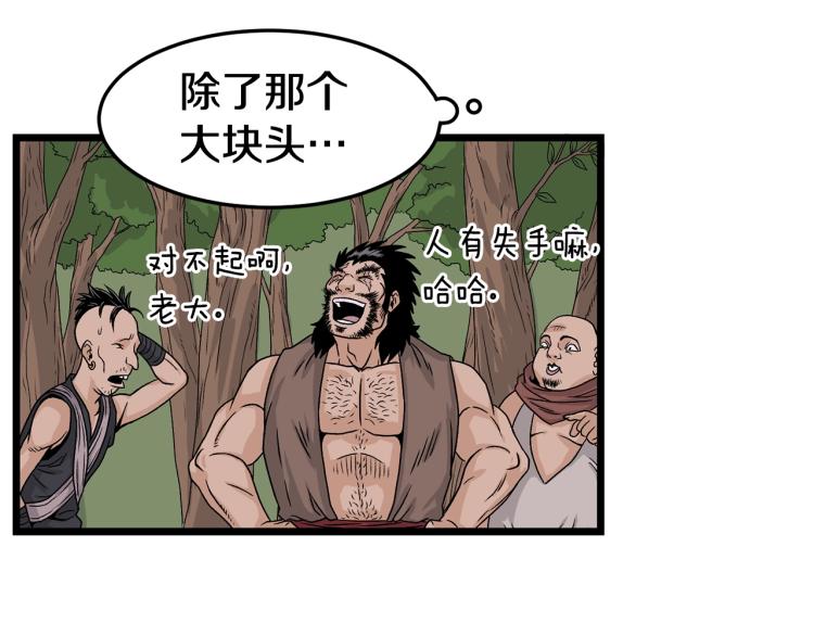 登录武林系统漫画,第4话乌合之众5图