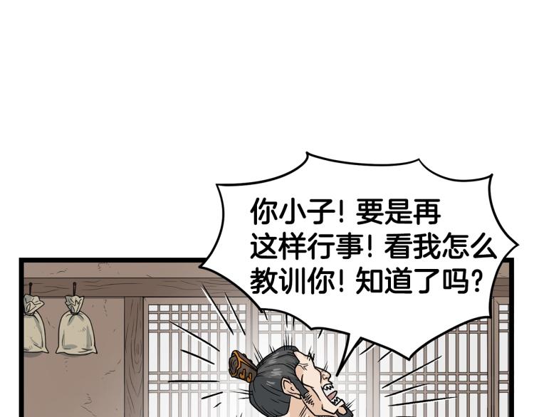 登录武林系统漫画,第7话 回家就被打5图