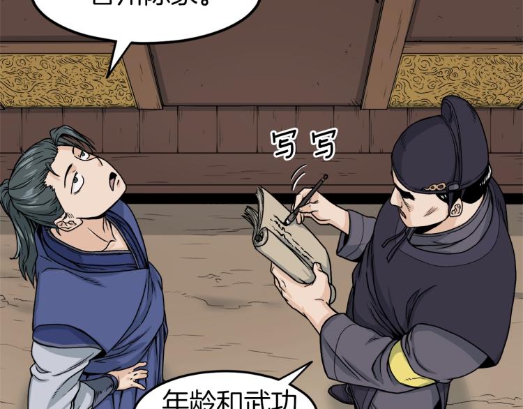 登录武林系统漫画,第6话 奖励是退出5图