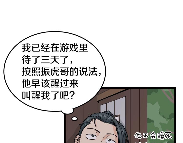 登录武林系统漫画,第5话 教程不可拒4图