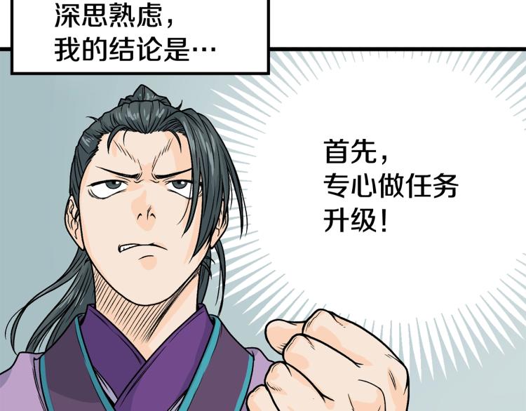 登录武林系统漫画,第3话教程任务3图