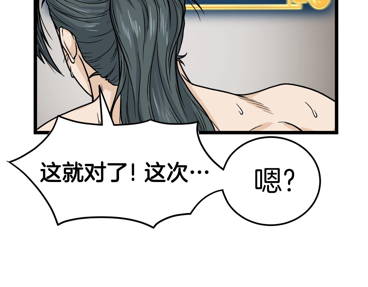 登录武林系统漫画,第10话 甘愿受罚2图