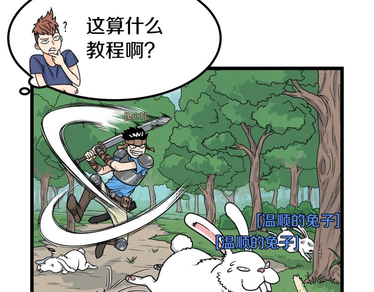 登录武林系统漫画,第2话家族之耻2图