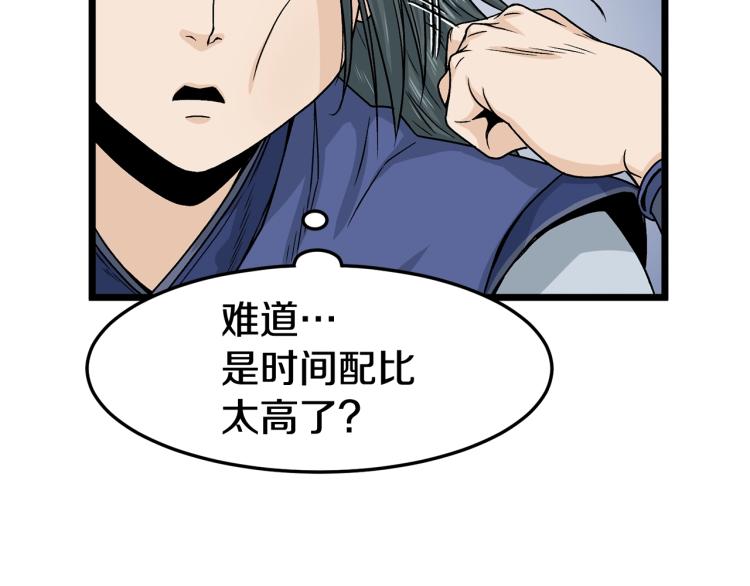 登录武林系统漫画,第5话 教程不可拒2图