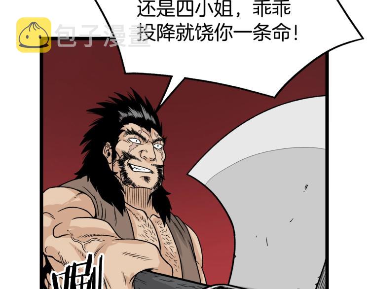 登录武林系统漫画,第4话乌合之众5图