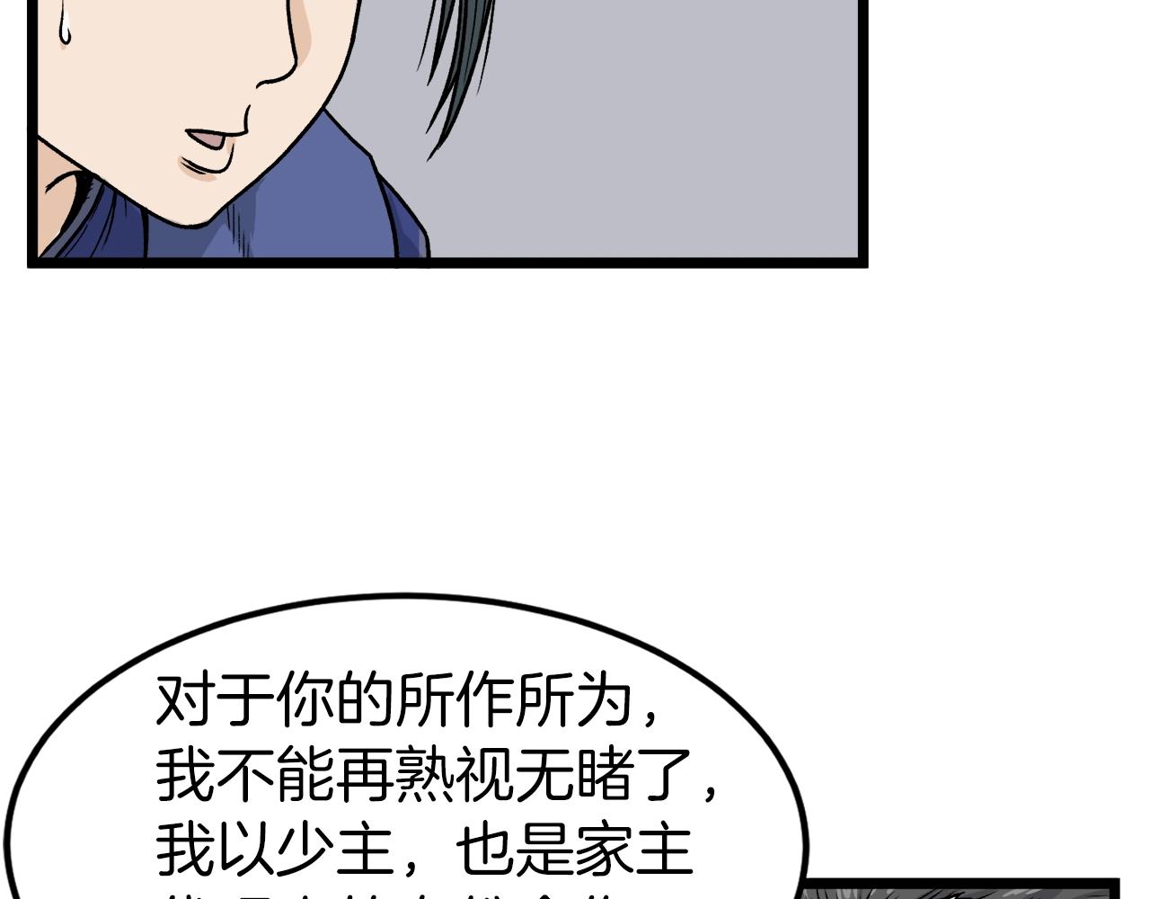 登录武林系统漫画,第10话 甘愿受罚2图