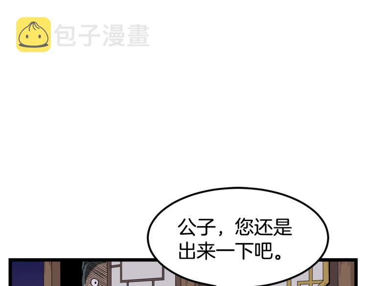 登录武林系统漫画,第4话乌合之众3图