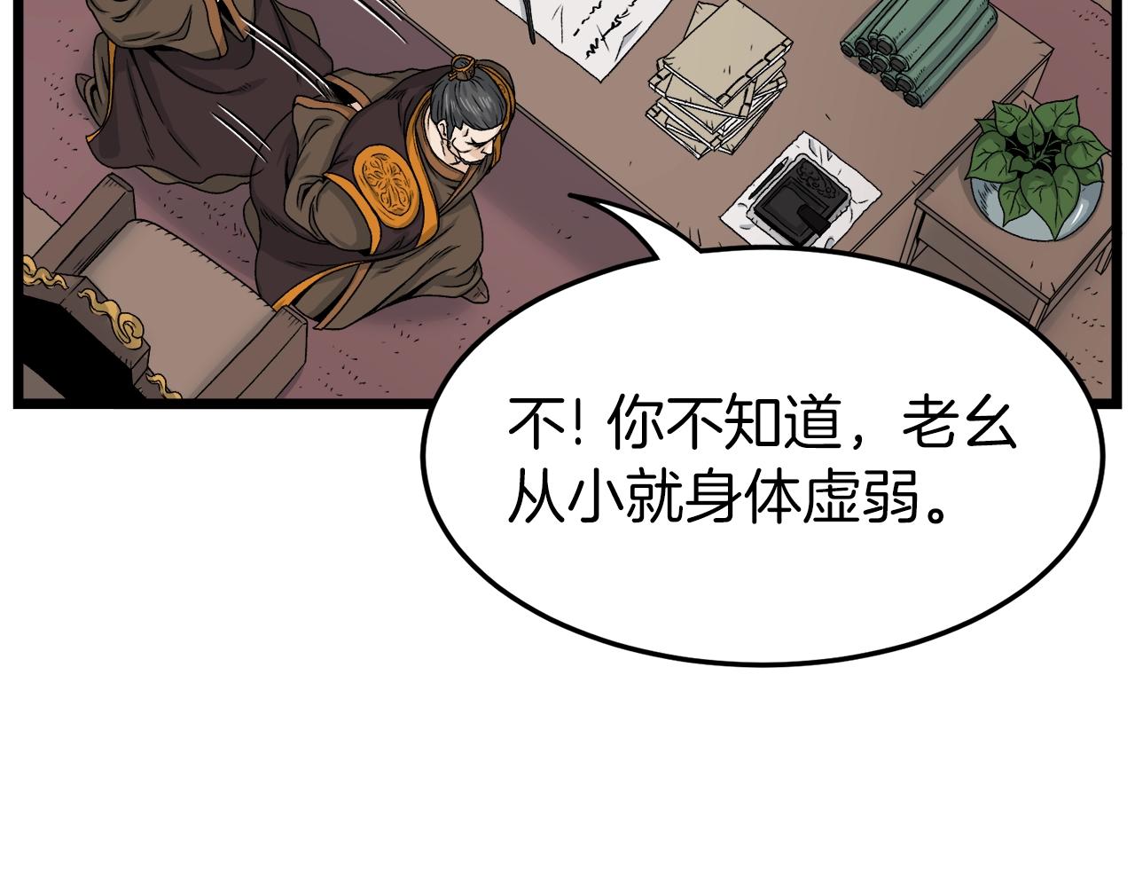 登录武林系统漫画,第10话 甘愿受罚1图