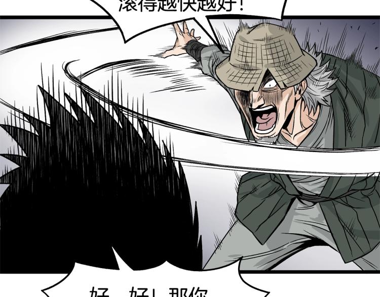 登录武林系统漫画,第4话乌合之众4图