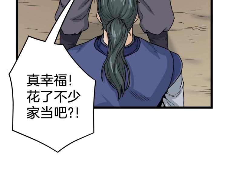 登录武林系统漫画,第6话 奖励是退出2图