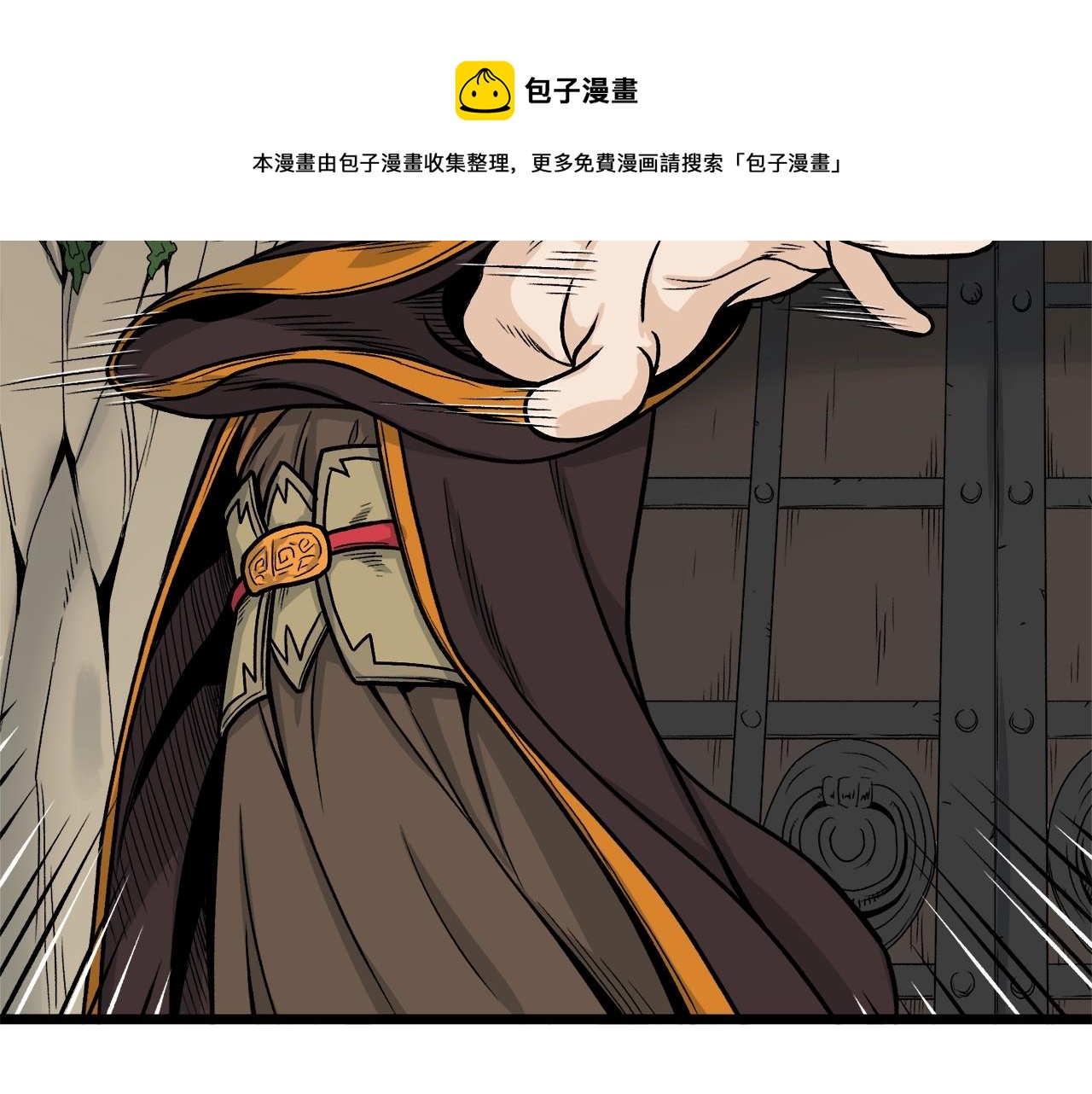 登录武林系统漫画,第10话 甘愿受罚1图