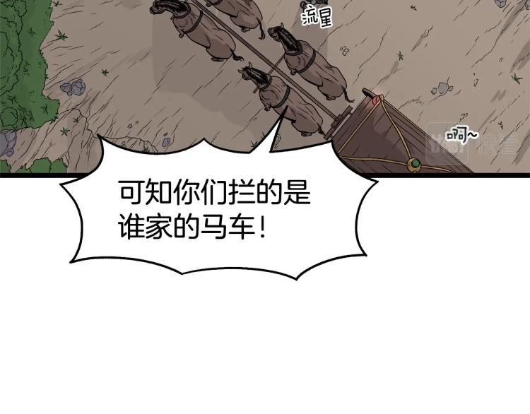 登录武林系统漫画,第4话乌合之众2图