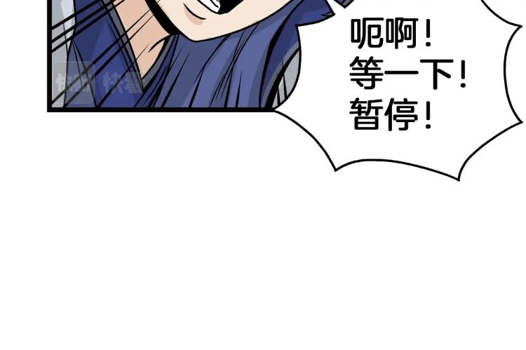 登录武林系统漫画,第4话乌合之众2图