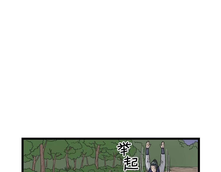 登录武林系统漫画,第4话乌合之众2图