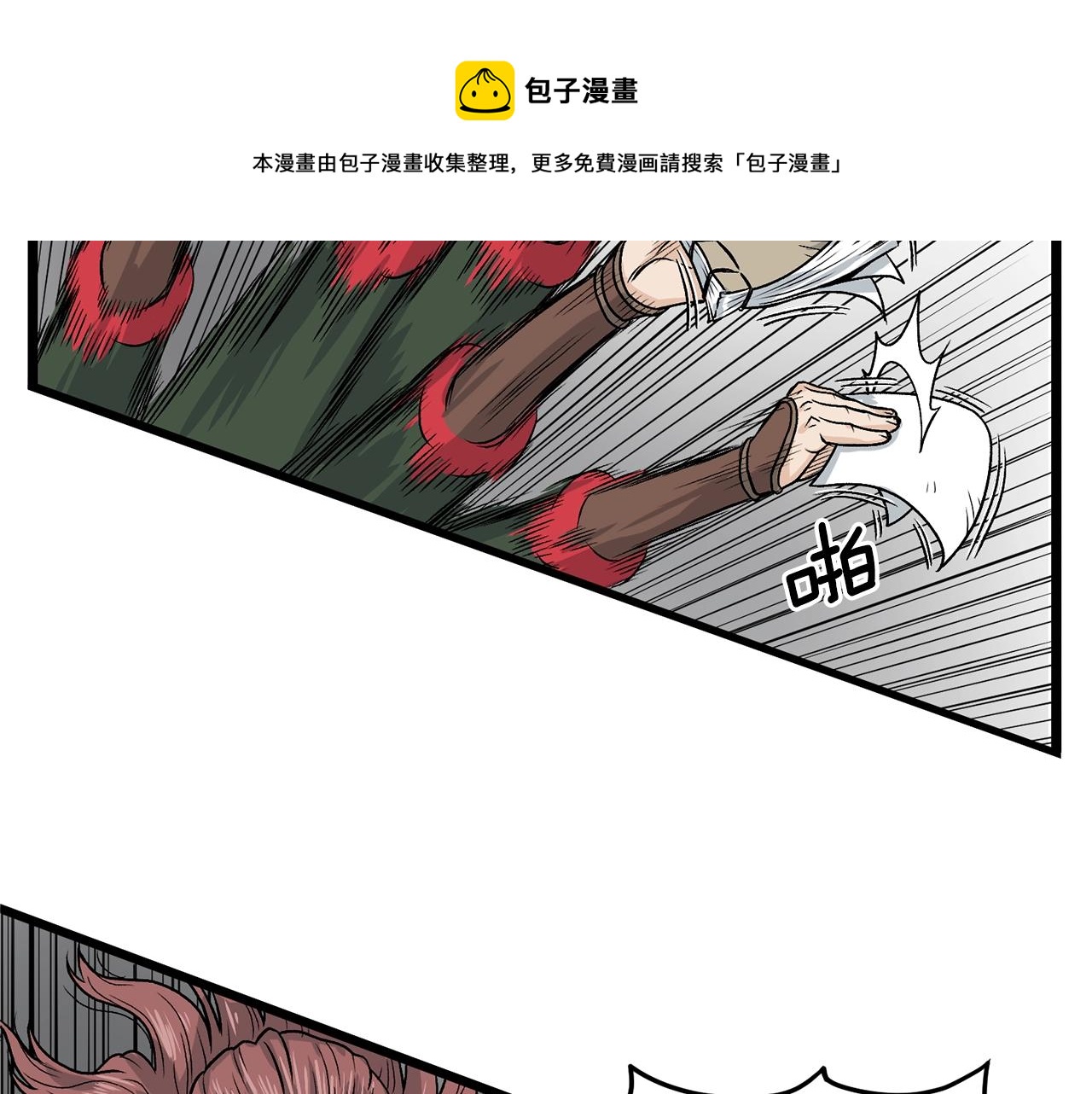 登录武林系统漫画,第9话 关进修炼洞1图