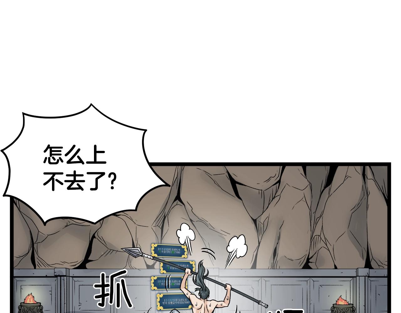 登录武林系统漫画,第10话 甘愿受罚4图