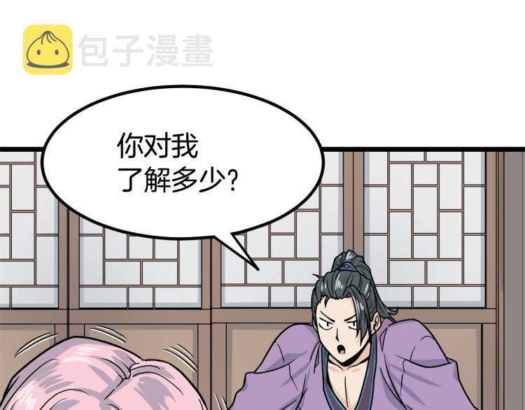 登录武林系统漫画,第2话家族之耻1图