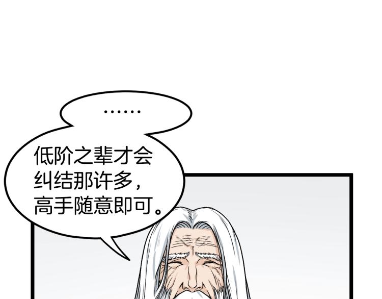 登录武林系统漫画,第5话 教程不可拒3图