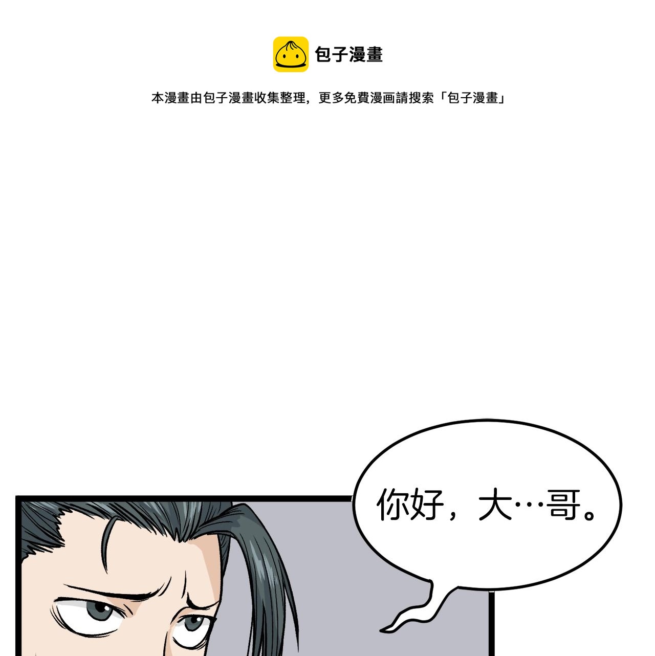 登录武林系统漫画,第10话 甘愿受罚1图