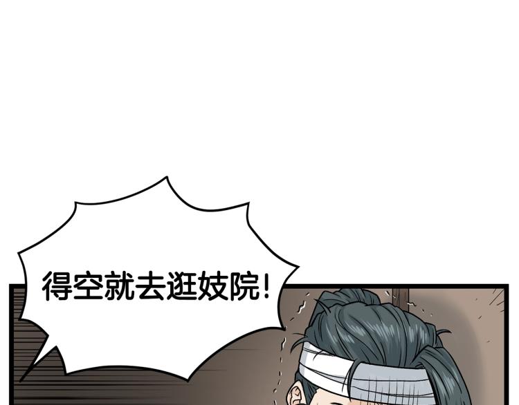 登录武林系统漫画,第7话 回家就被打5图