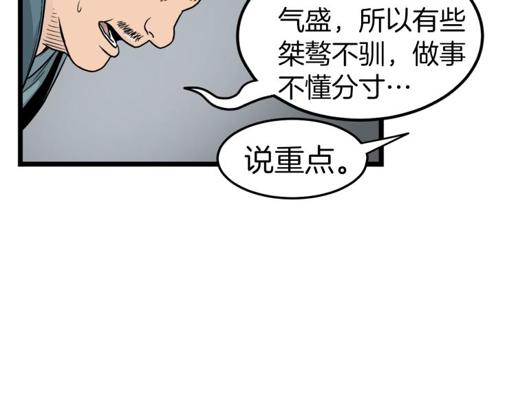 登录武林系统漫画,第6话 奖励是退出3图