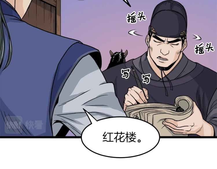 登录武林系统漫画,第6话 奖励是退出4图