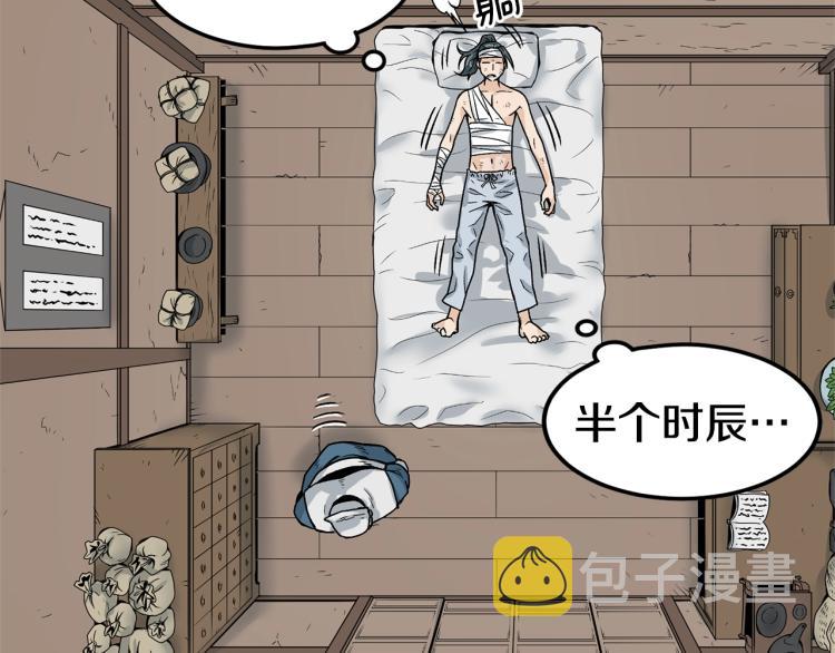 登录武林系统漫画,第7话 回家就被打4图