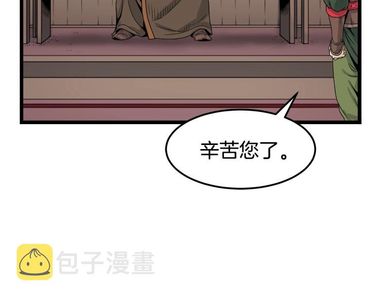 登录武林系统漫画,第8话 开挂学武功1图