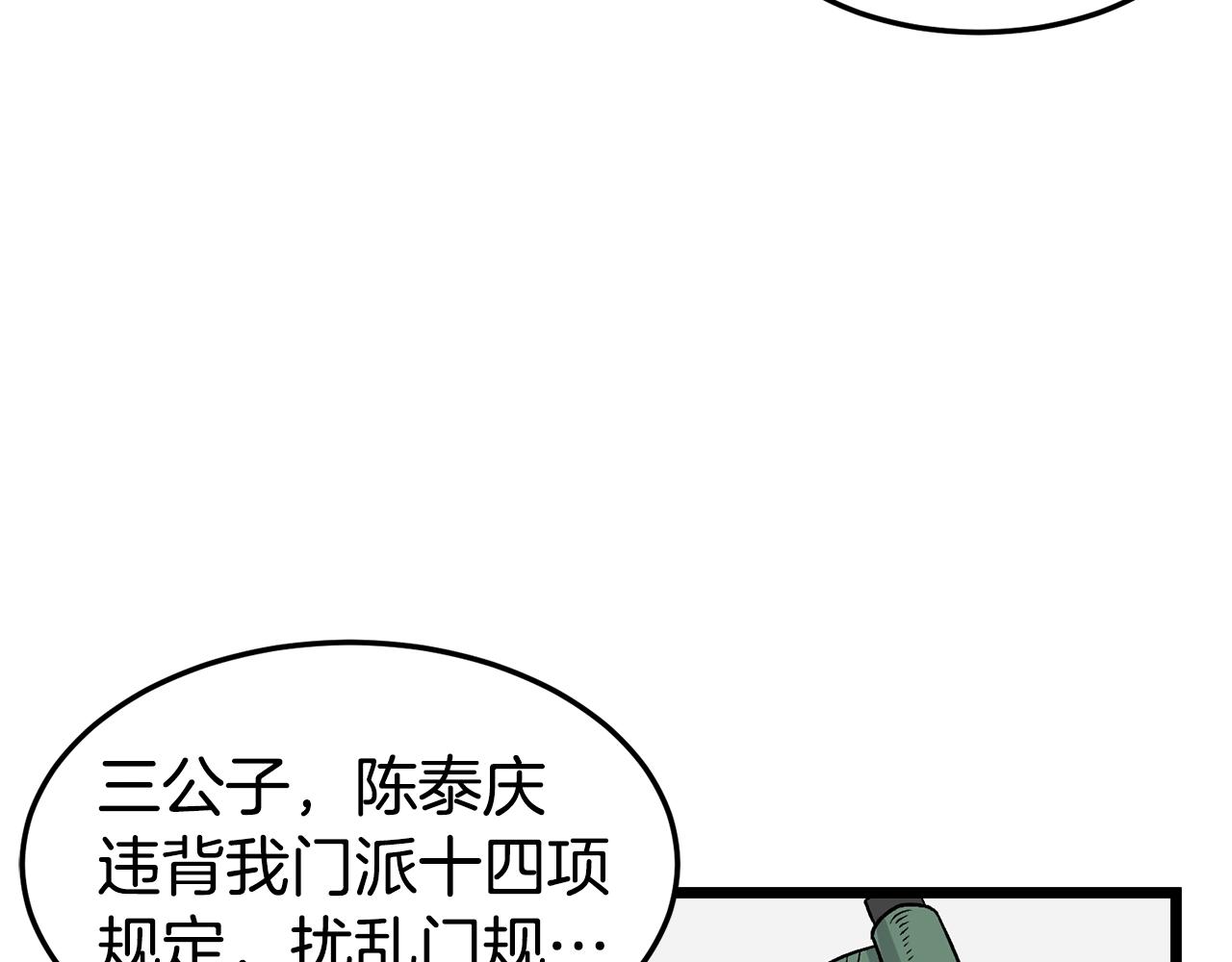 登录武林系统漫画,第9话 关进修炼洞2图