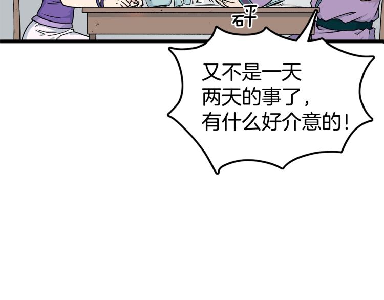 登录武林系统漫画,第2话家族之耻1图