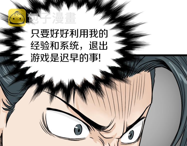 登录武林系统漫画,第6话 奖励是退出5图