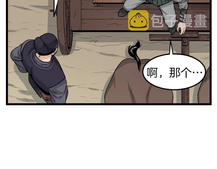 登录武林系统漫画,第6话 奖励是退出5图