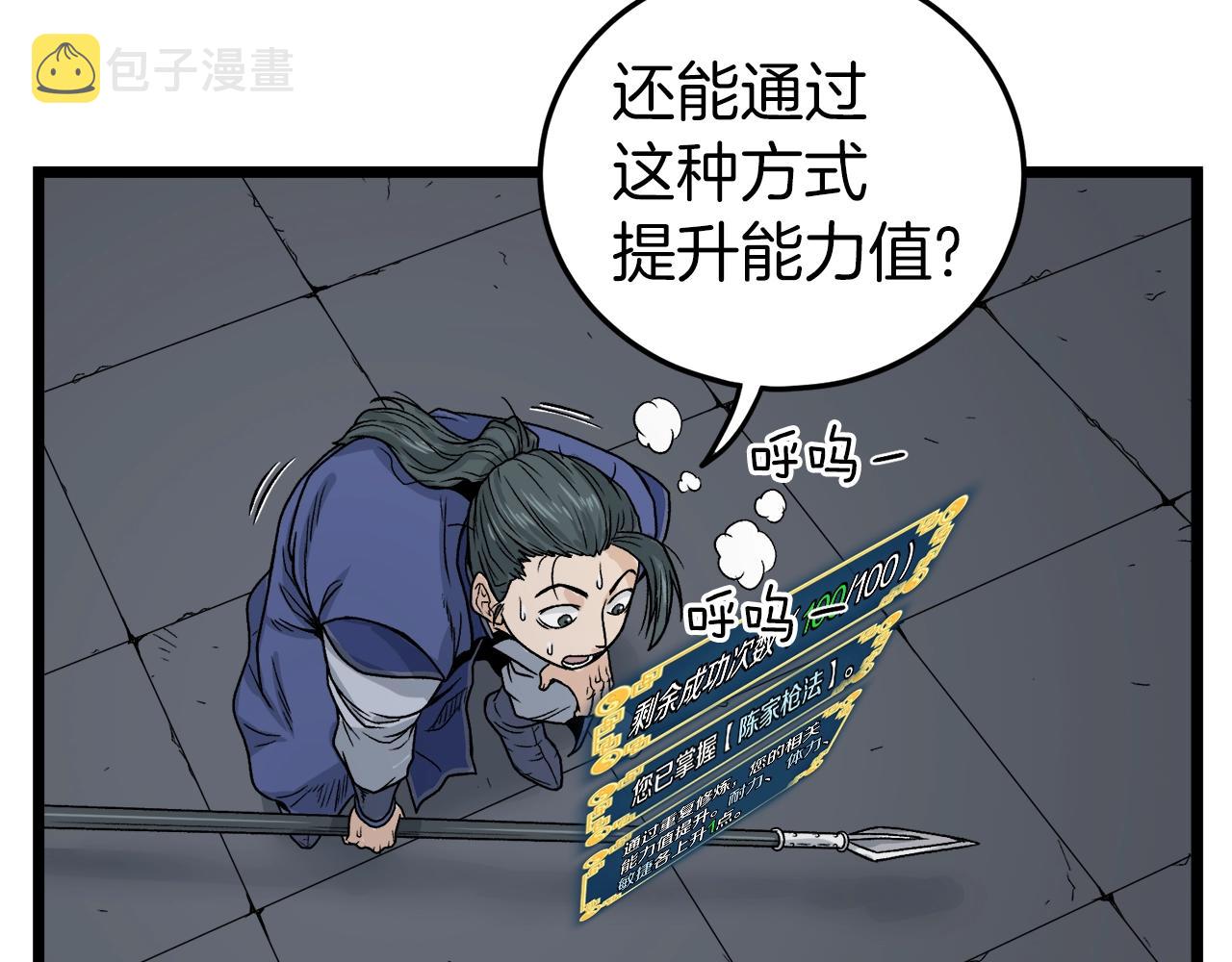 登录武林系统漫画,第10话 甘愿受罚5图