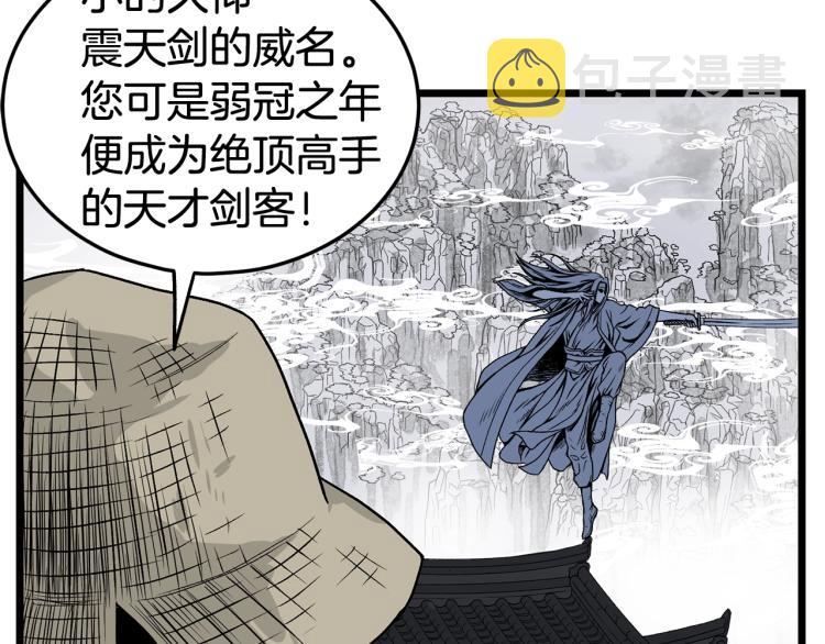 登录武林系统漫画,第4话乌合之众5图