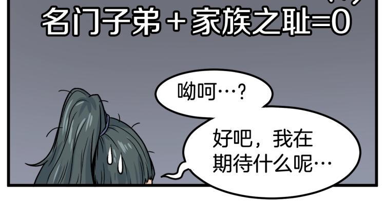 登录武林系统漫画,第3话教程任务2图