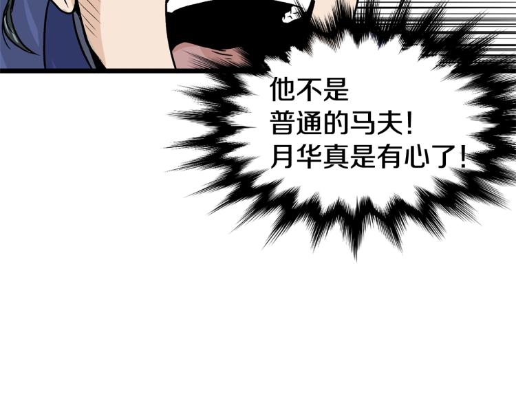 登录武林系统漫画,第4话乌合之众5图