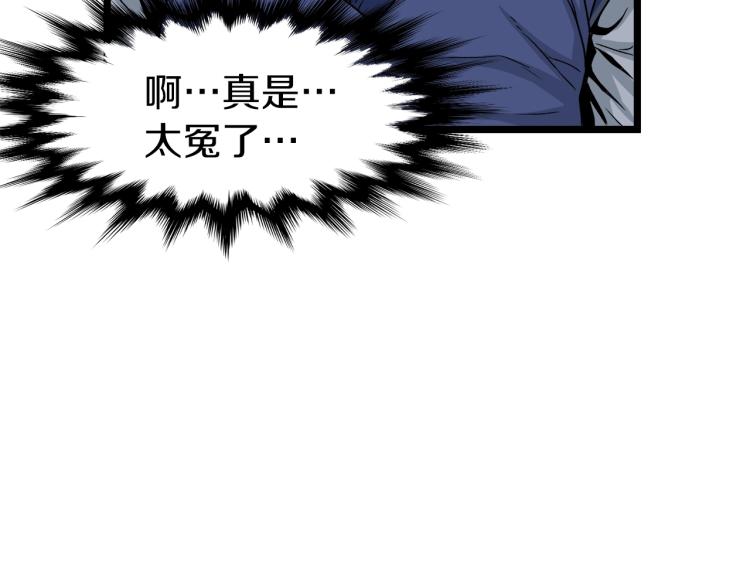 登录武林系统漫画,第6话 奖励是退出2图