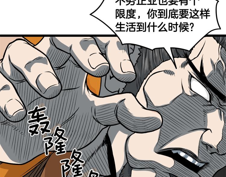 登录武林系统漫画,第7话 回家就被打1图