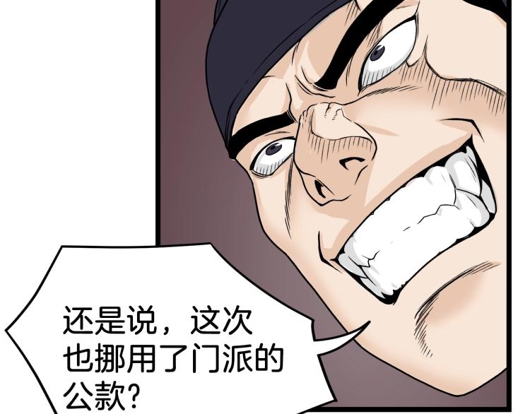 登录武林系统漫画,第6话 奖励是退出4图